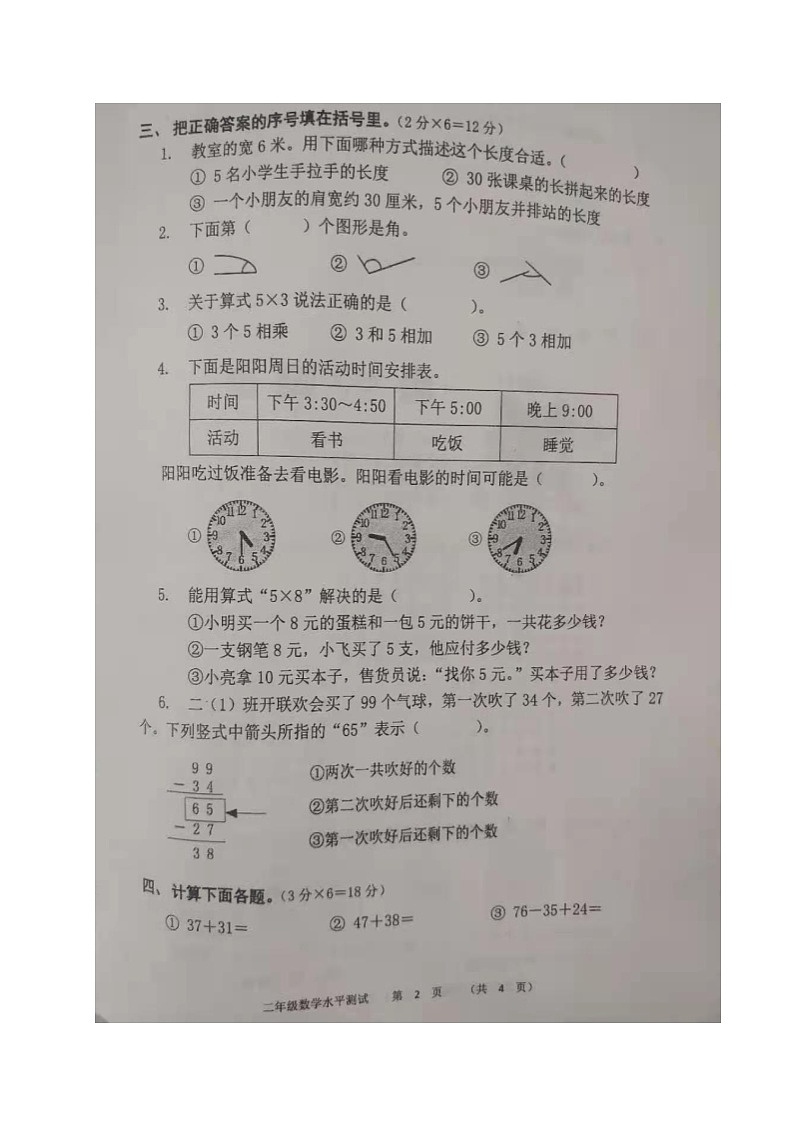 河南省郑州市中原区数学二年级2020-2021学年上学期期末水平测试题（人教版,无答案，图片版）第2页