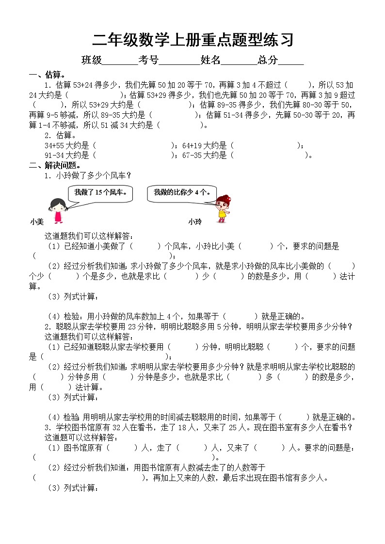 小学数学二年级上册重点题型专项练习（含解题思路方法）第1页