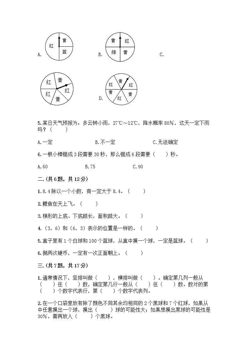 人教版五年级上册数学期末试卷附答案（培优B卷）第2页
