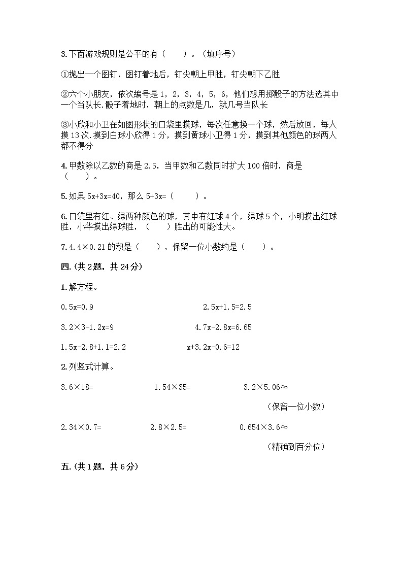 人教版五年级上册数学期末试卷附答案（培优B卷）第3页