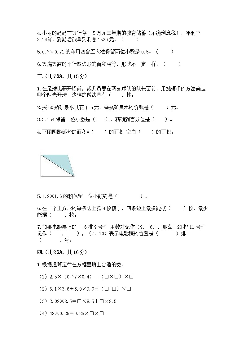 人教版五年级上册数学期末试卷附答案（能力提升）第2页