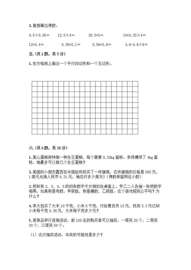 人教版五年级上册数学期末试卷附答案（能力提升）第3页