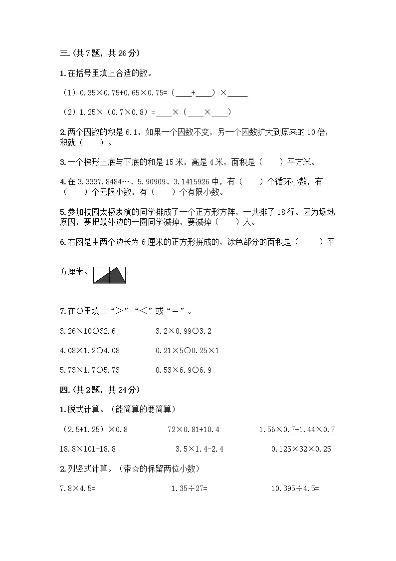 人教版五年级上册数学期末试卷附答案（名师推荐）第2页