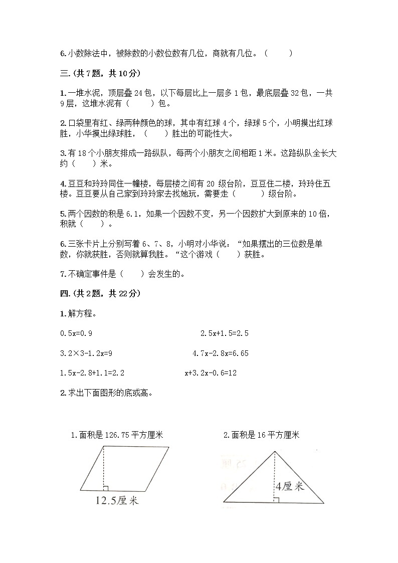 人教版五年级上册数学期末试卷附答案（预热题）第2页