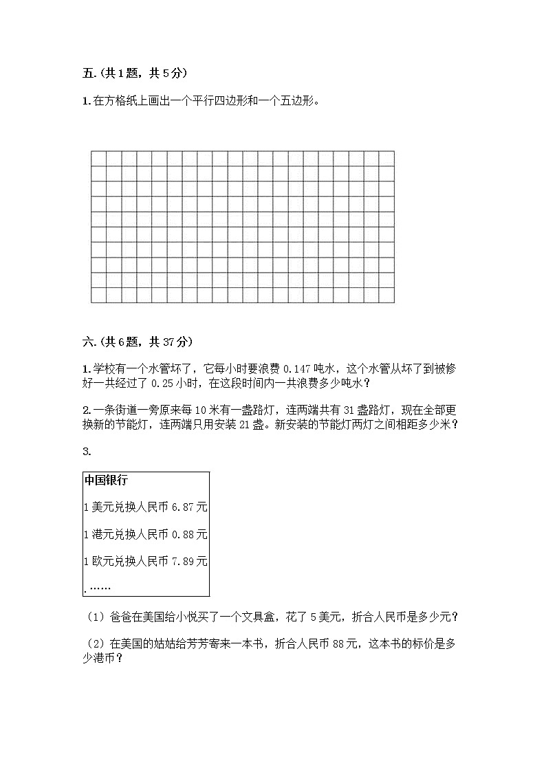 人教版五年级上册数学期末试卷附答案（预热题）第3页