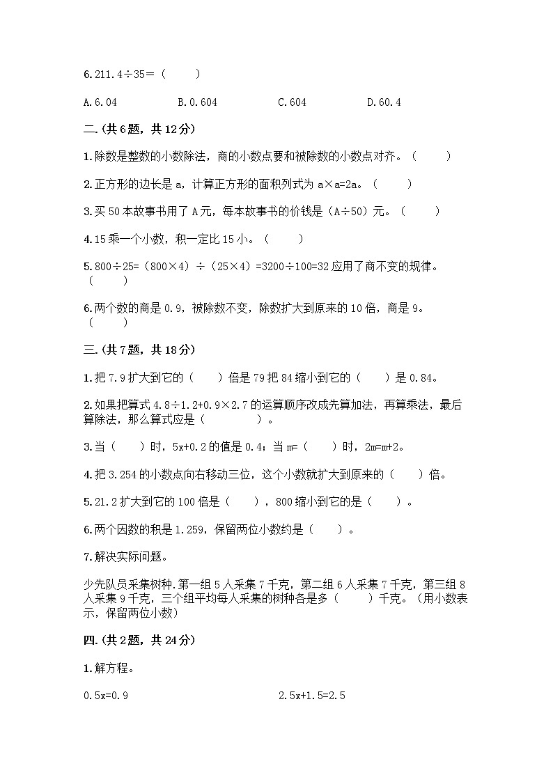 人教版五年级上册数学期末试卷附答案（研优卷）02