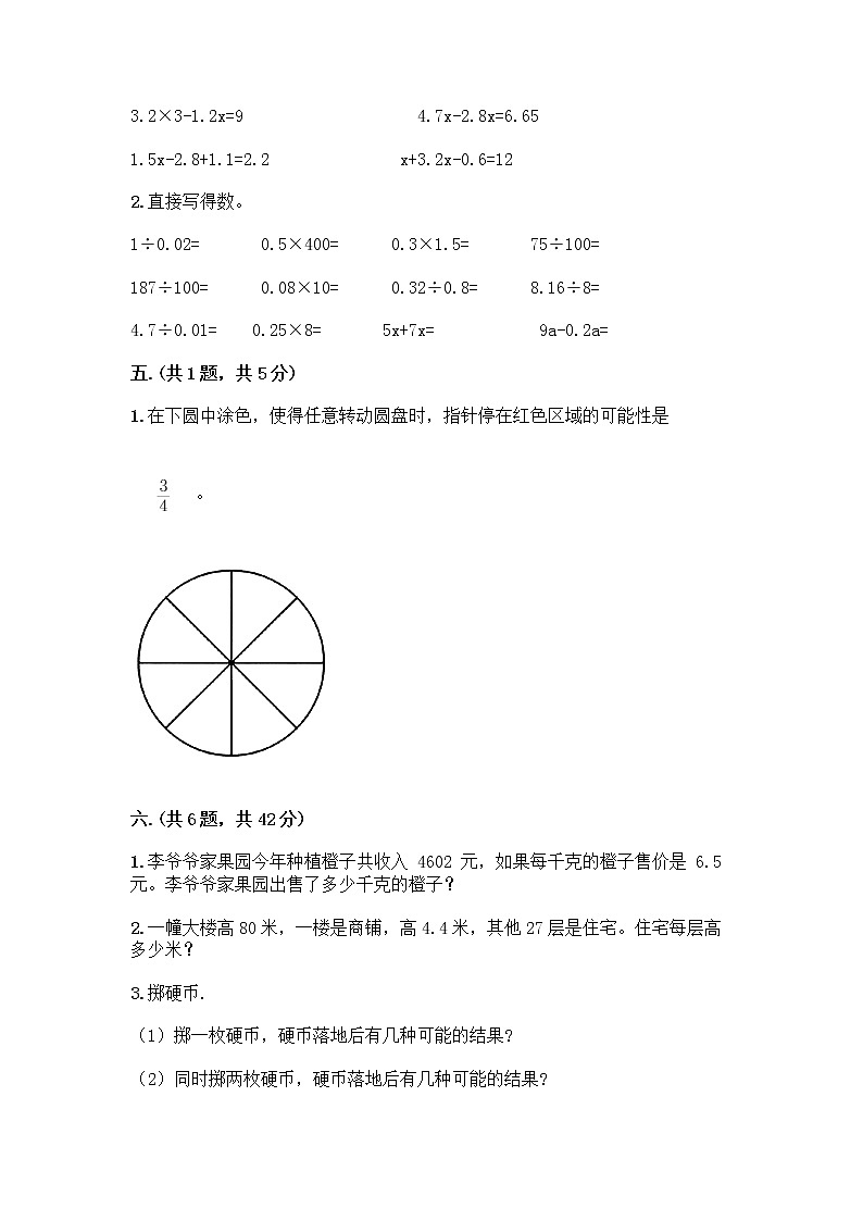 人教版五年级上册数学期末试卷附答案（研优卷）03
