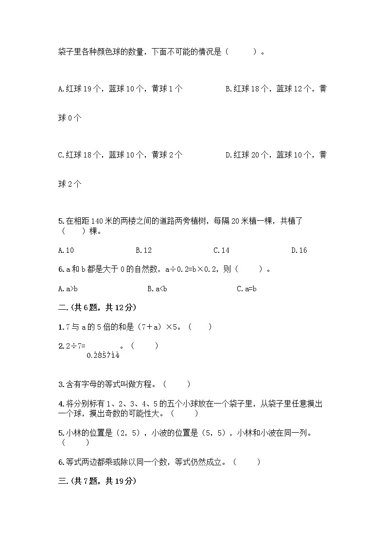 人教版五年级上册数学期末试卷附答案（轻巧夺冠）第2页