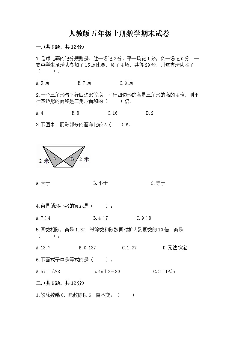 人教版五年级上册数学期末试卷及参考答案（考试直接用）第1页