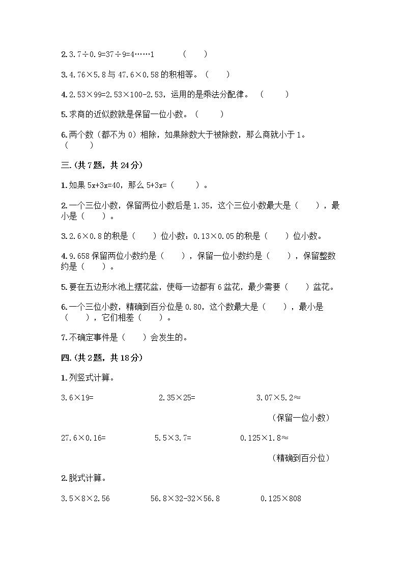 人教版五年级上册数学期末试卷及参考答案（考试直接用）第2页