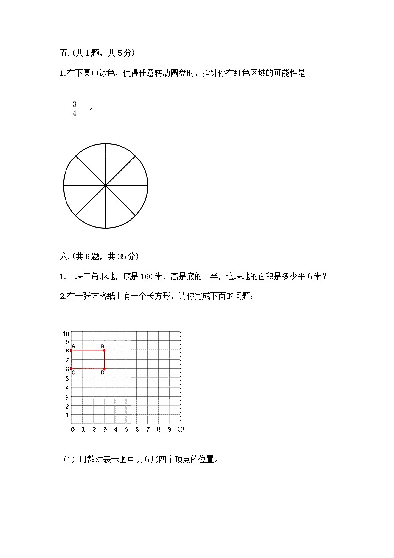 人教版五年级上册数学期末试卷及参考答案（考试直接用）第3页