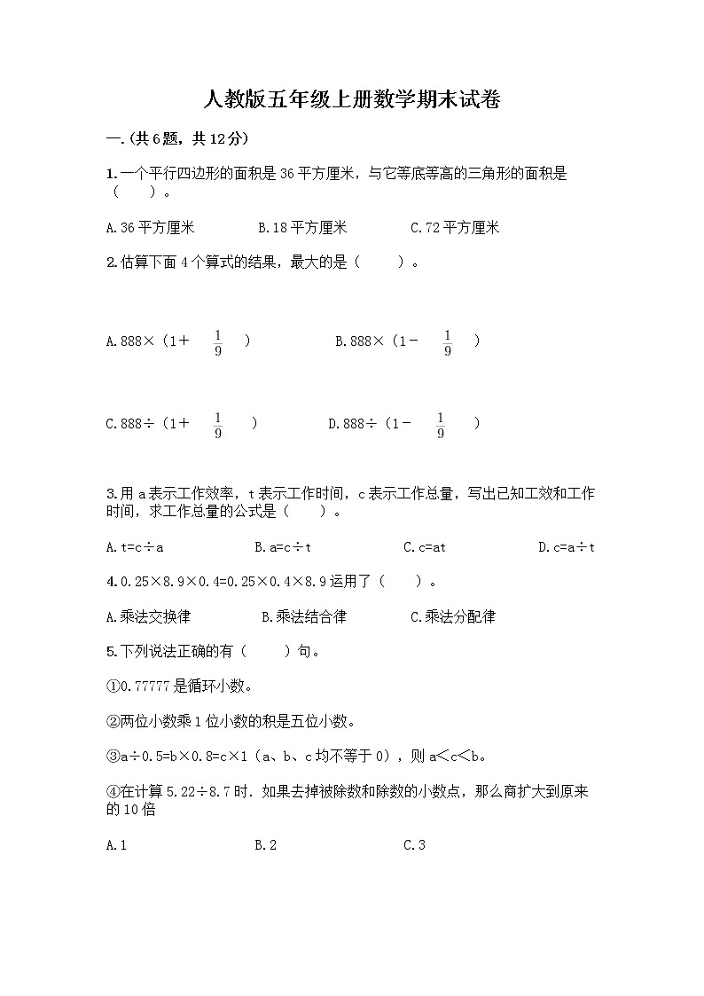 人教版五年级上册数学期末试卷含精品答案第1页