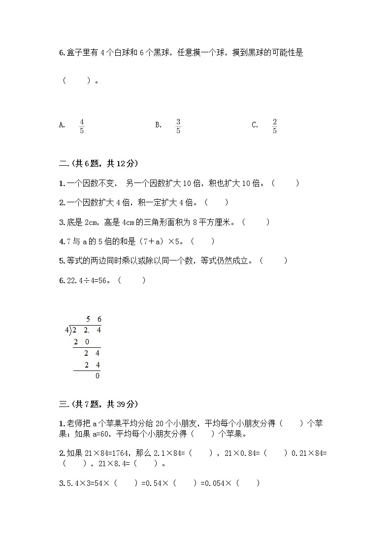 人教版五年级上册数学期末试卷含精品答案第2页