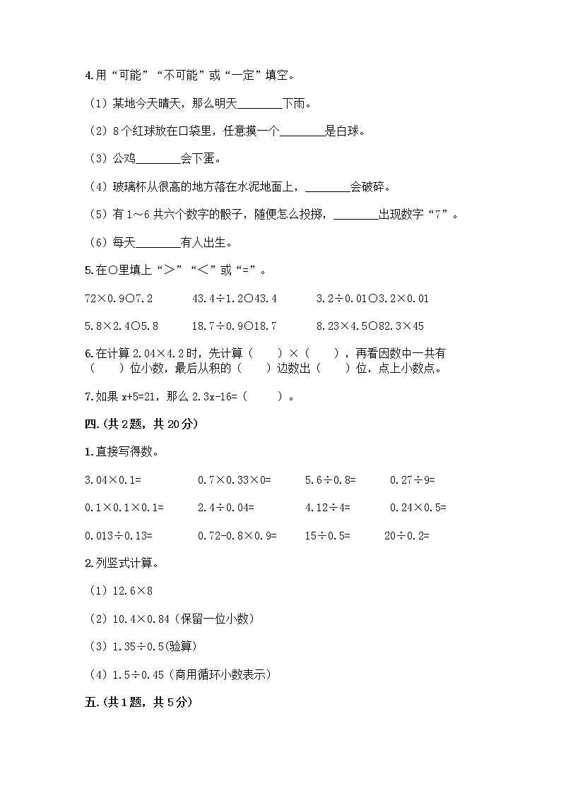 人教版五年级上册数学期末试卷含精品答案第3页
