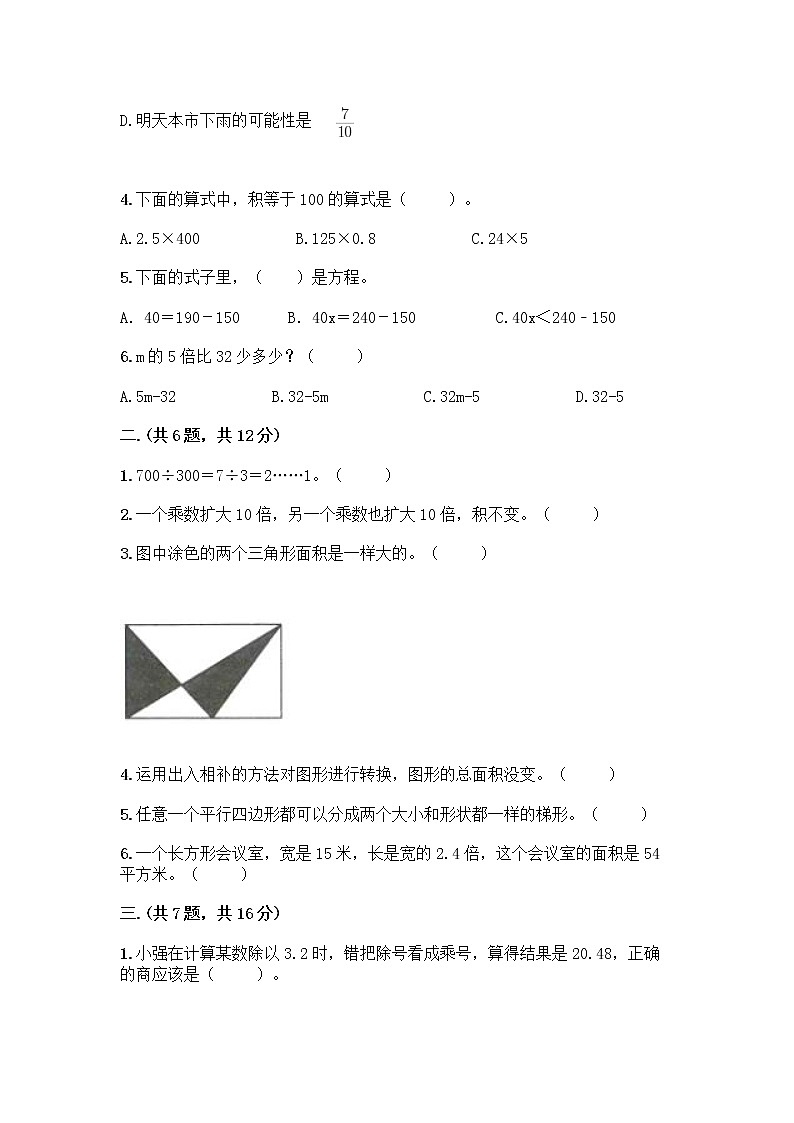 人教版五年级上册数学期末试卷及参考答案（培优A卷）第2页