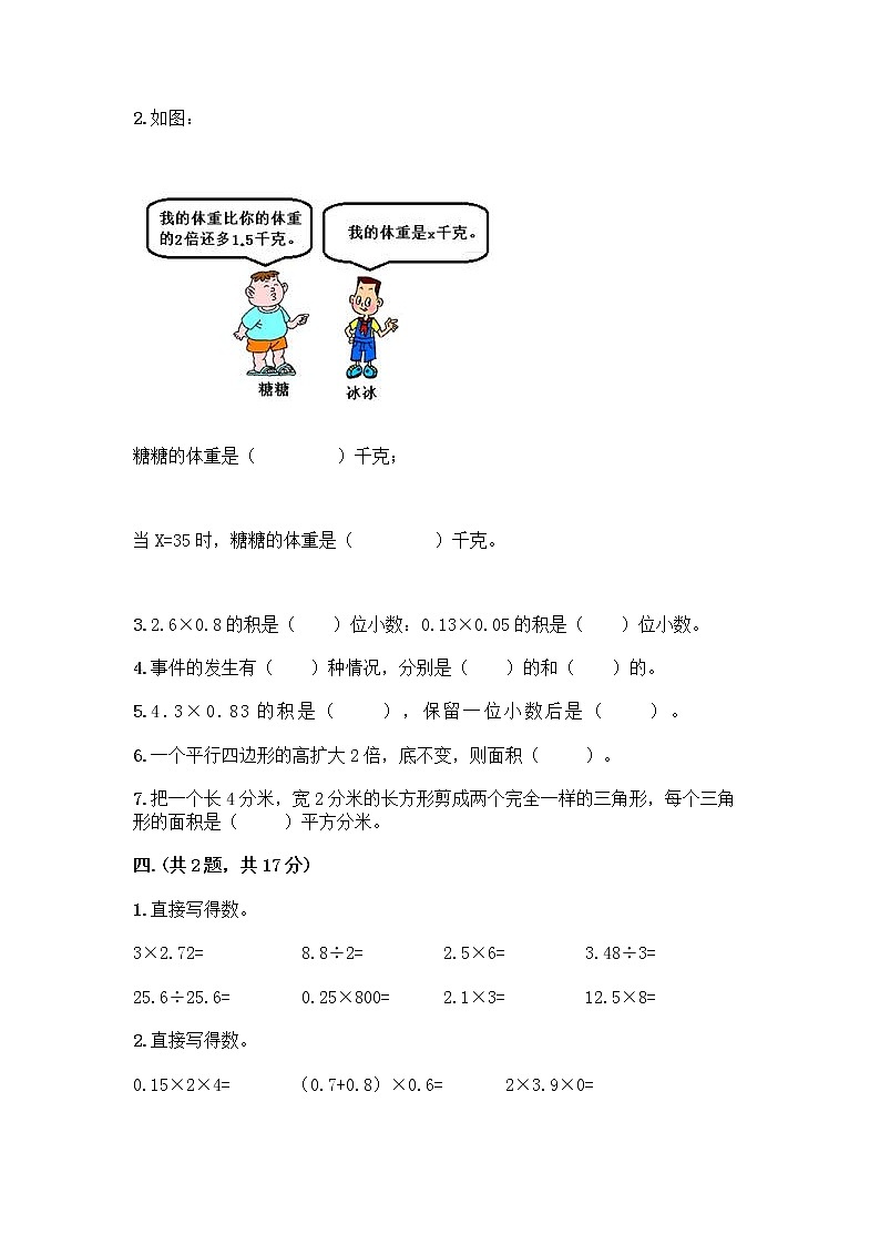 人教版五年级上册数学期末试卷及参考答案（培优A卷）第3页