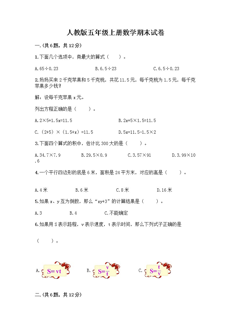 人教版五年级上册数学期末试卷附精品答案第1页