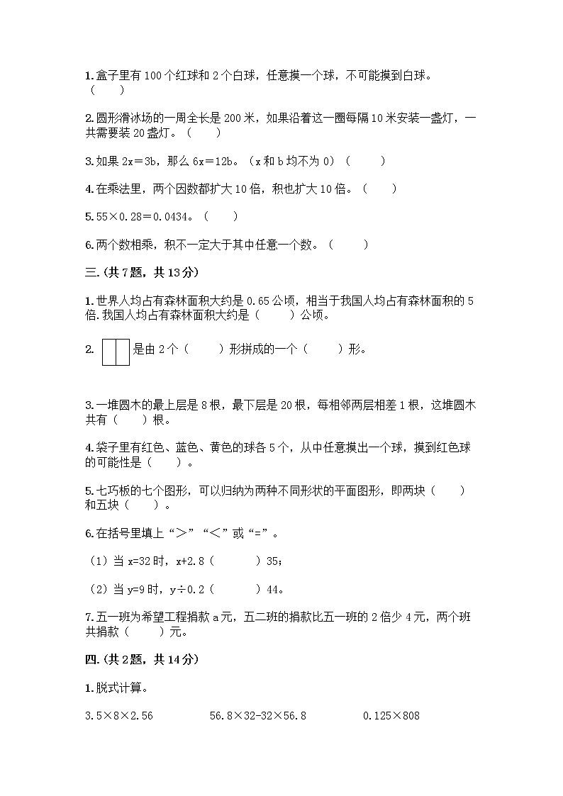 人教版五年级上册数学期末试卷附精品答案第2页