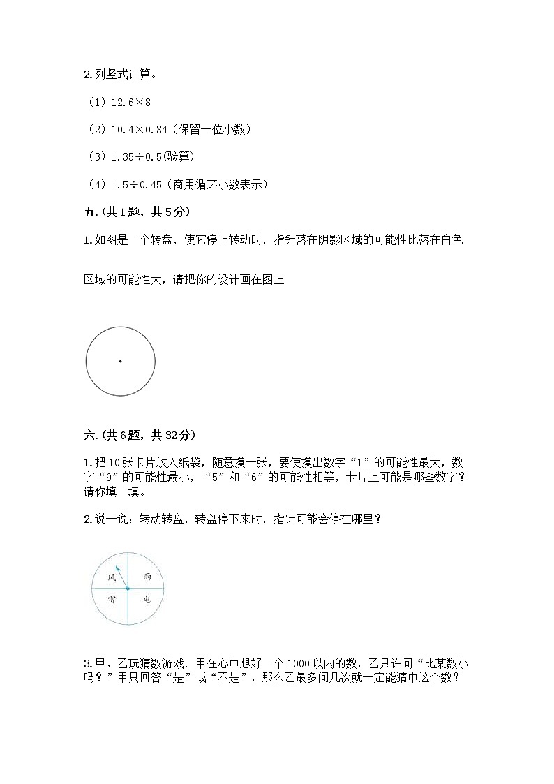 人教版五年级上册数学期末试卷附精品答案第3页
