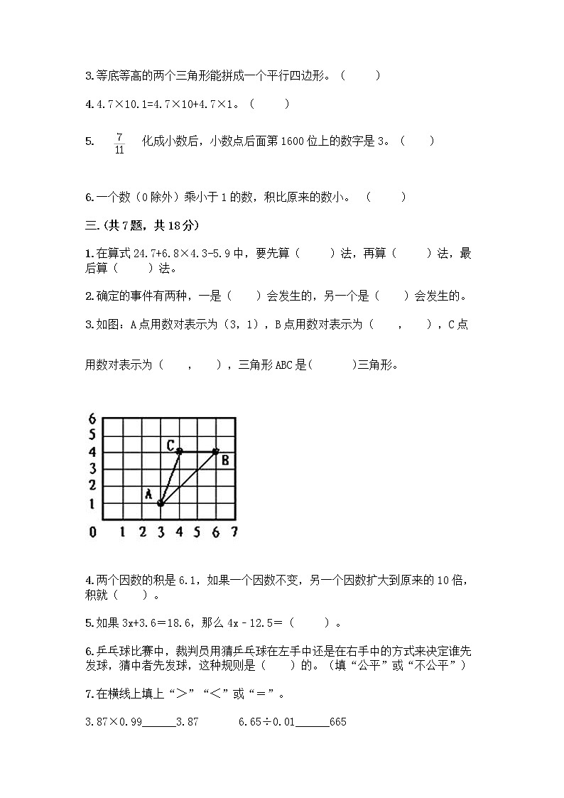 人教版五年级上册数学期末试卷附答案（完整版）第2页