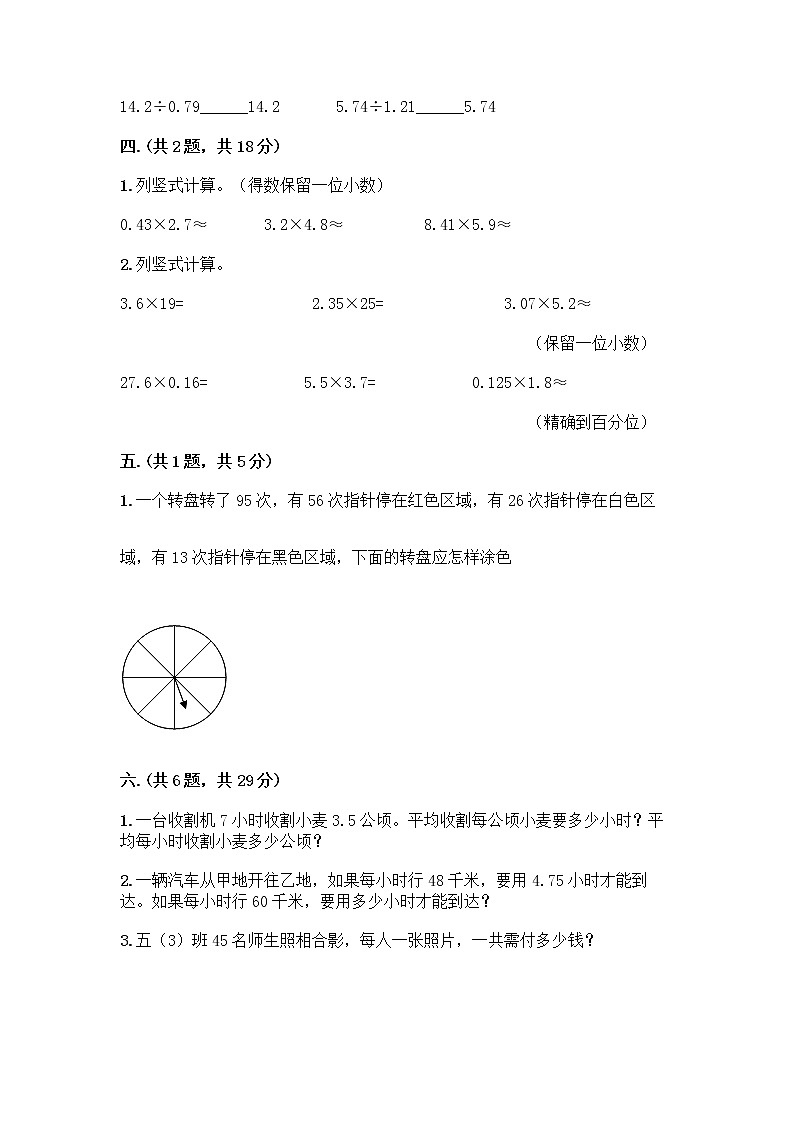 人教版五年级上册数学期末试卷附答案（完整版）第3页