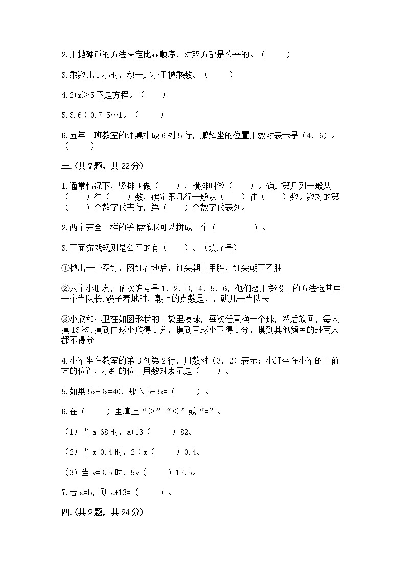 人教版五年级上册数学期末试卷附答案下载第2页