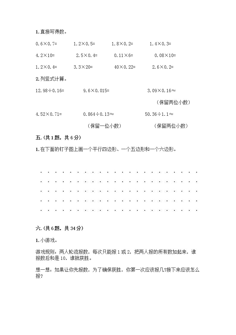人教版五年级上册数学期末试卷附答案下载第3页