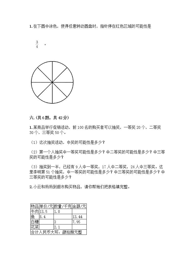 人教版五年级上册数学期末试卷含答案AB卷第3页