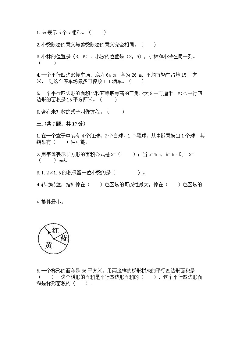 人教版五年级上册数学期末试卷及参考答案（培优）第2页