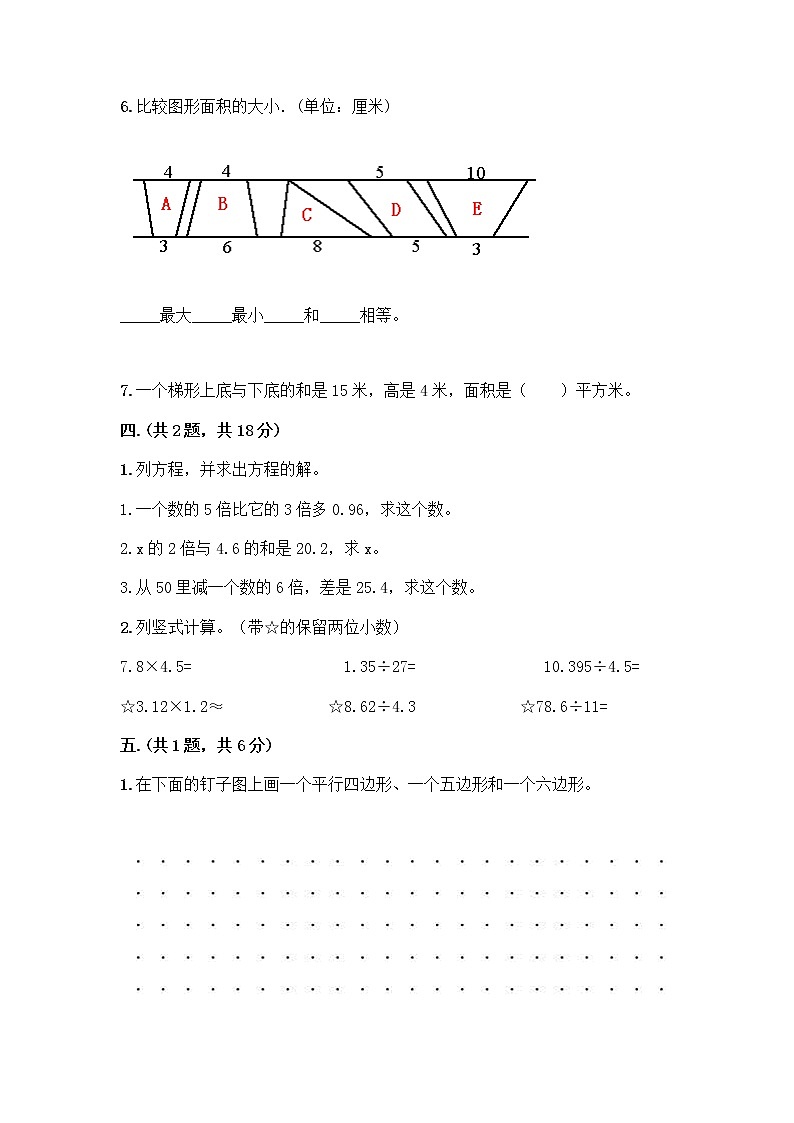 人教版五年级上册数学期末试卷及参考答案（培优）第3页