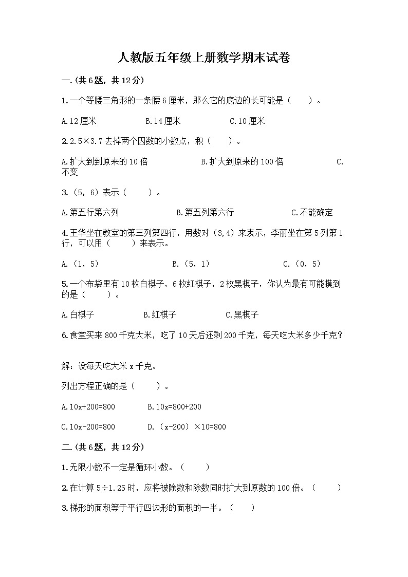 人教版五年级上册数学期末试卷含答案（轻巧夺冠）第1页