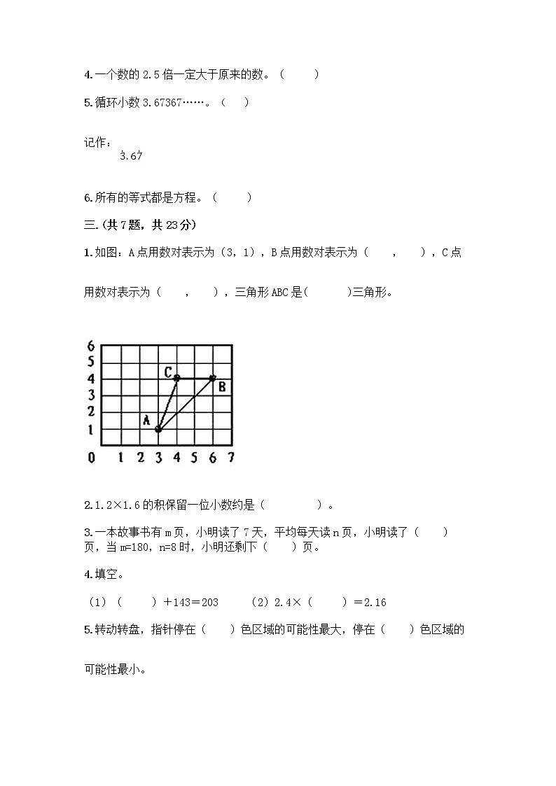 人教版五年级上册数学期末试卷含答案（轻巧夺冠）第2页