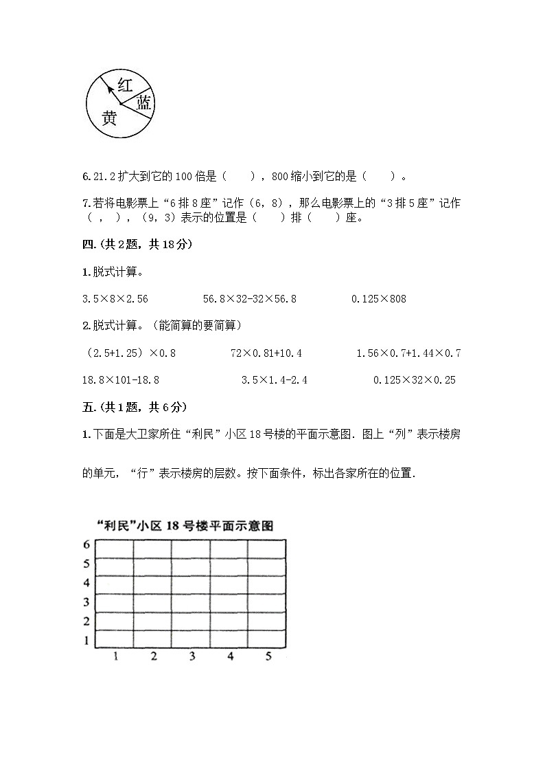 人教版五年级上册数学期末试卷含答案（轻巧夺冠）第3页