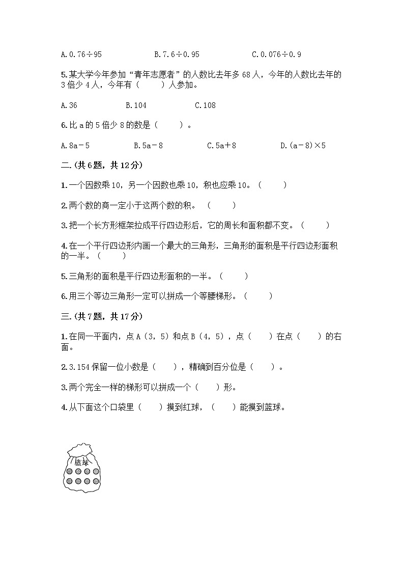 人教版五年级上册数学期末试卷及参考答案（最新）第2页