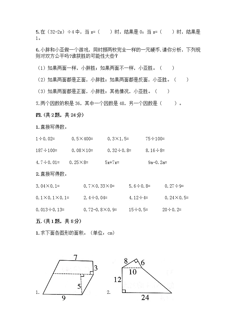 人教版五年级上册数学期末试卷及参考答案（最新）第3页