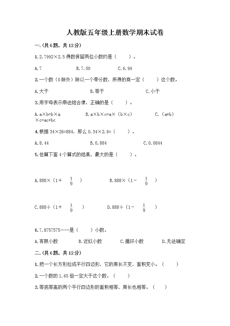 人教版五年级上册数学期末试卷含答案（模拟题）第1页