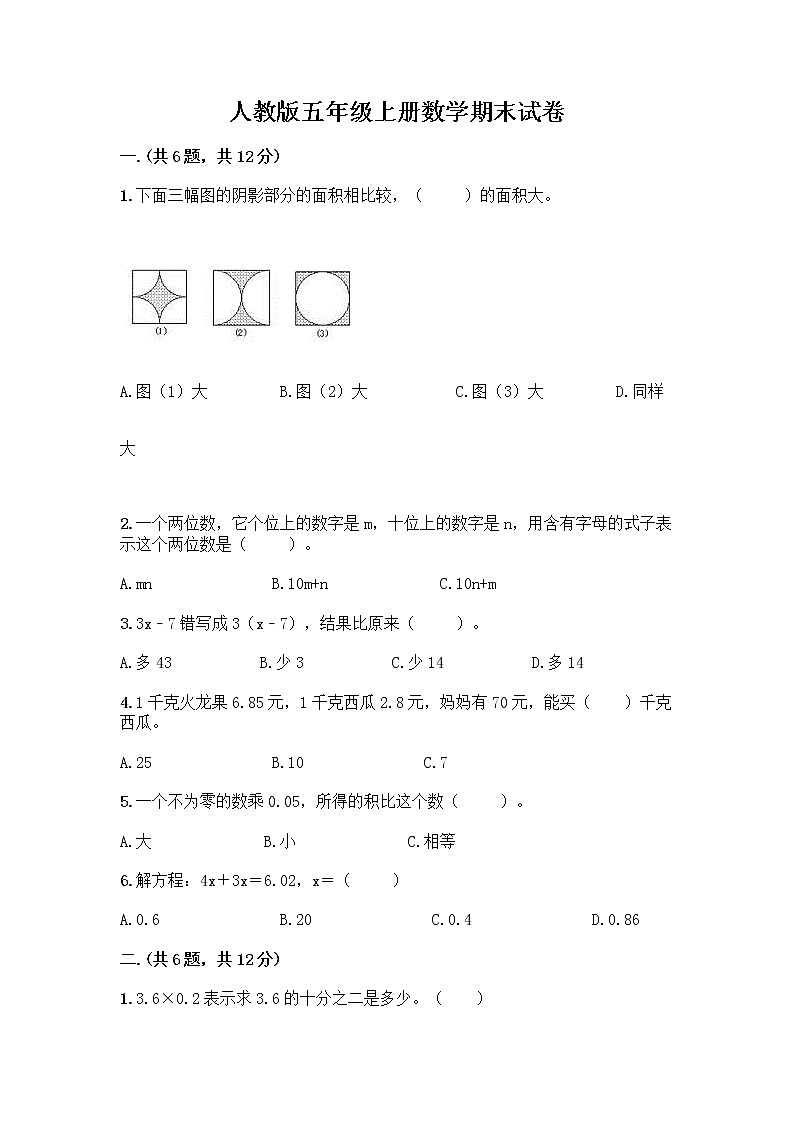 人教版五年级上册数学期末试卷含答案（新）第1页