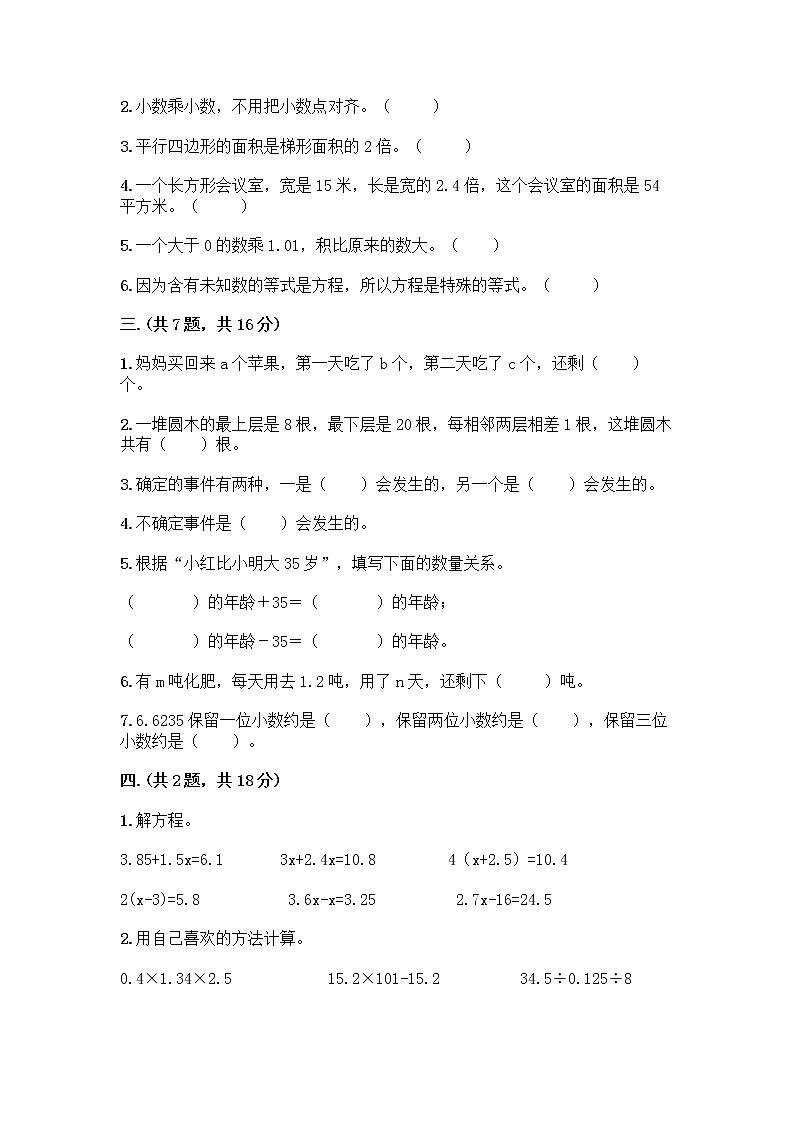 人教版五年级上册数学期末试卷含答案（新）第2页