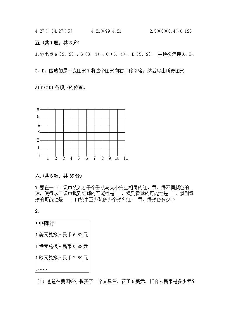 人教版五年级上册数学期末试卷含答案（新）第3页