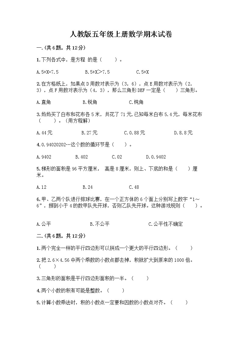 人教版五年级上册数学期末试卷及参考答案（A卷）第1页