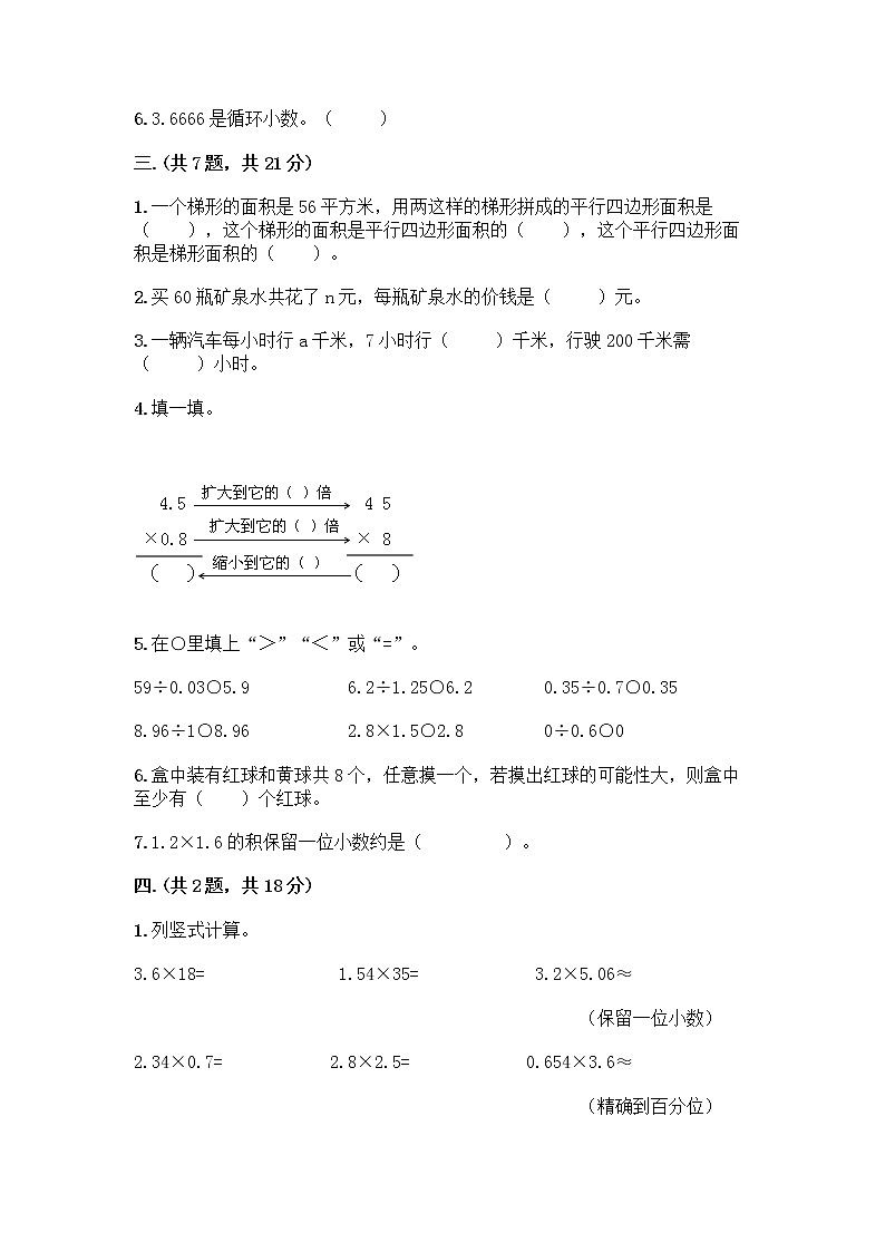 人教版五年级上册数学期末试卷及参考答案（A卷）第2页