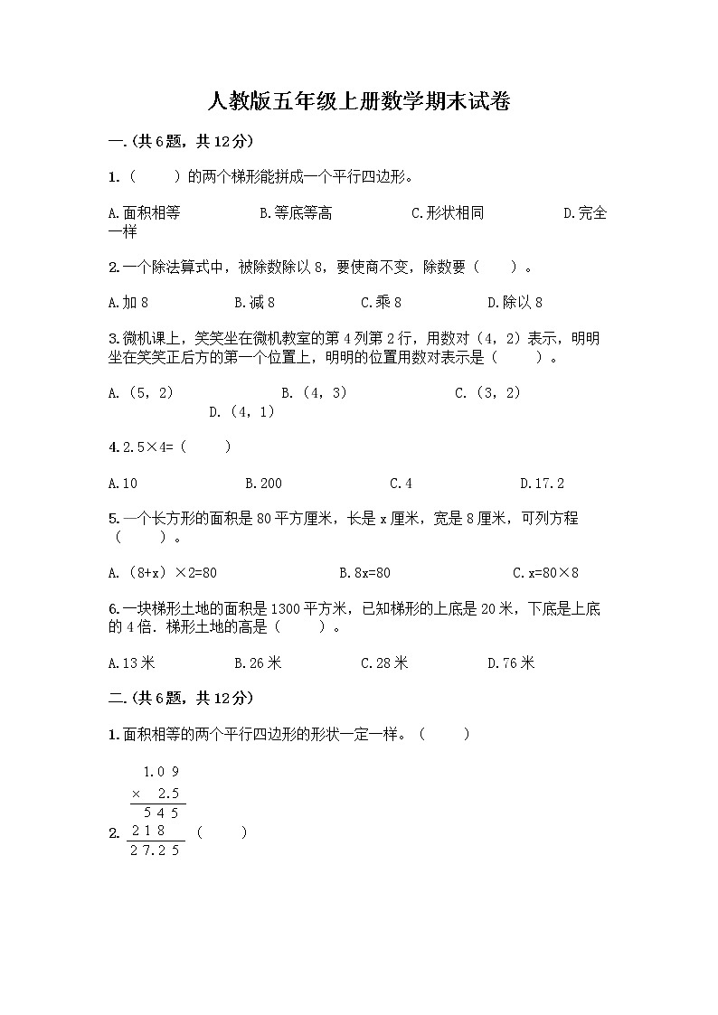 人教版五年级上册数学期末试卷附答案解析第1页