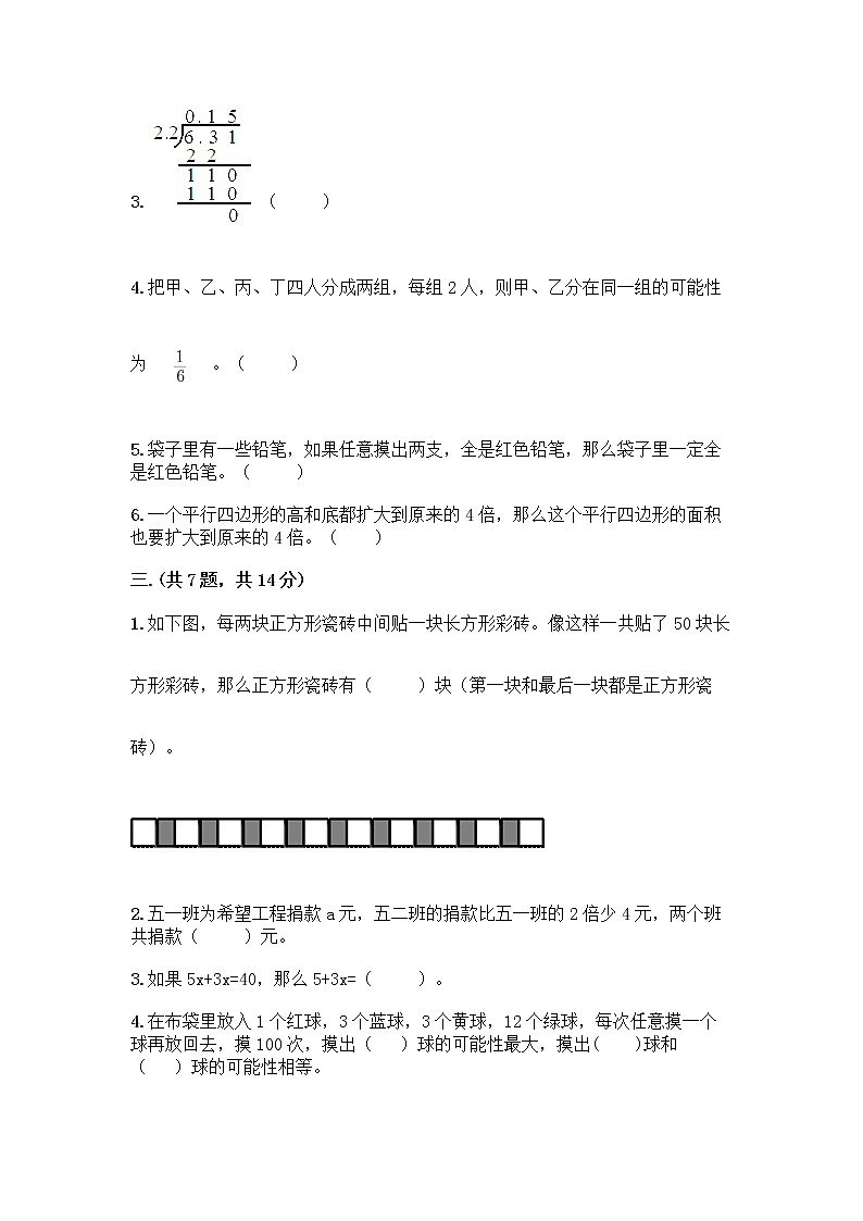 人教版五年级上册数学期末试卷附答案解析第2页
