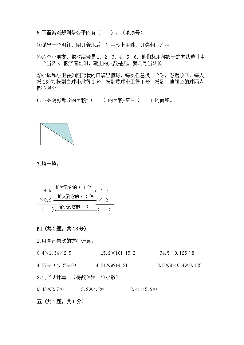 人教版五年级上册数学期末试卷附答案解析第3页