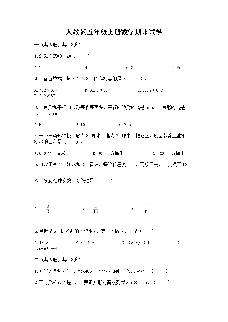 人教版五年级上册数学期末试卷及答案（典优）第1页