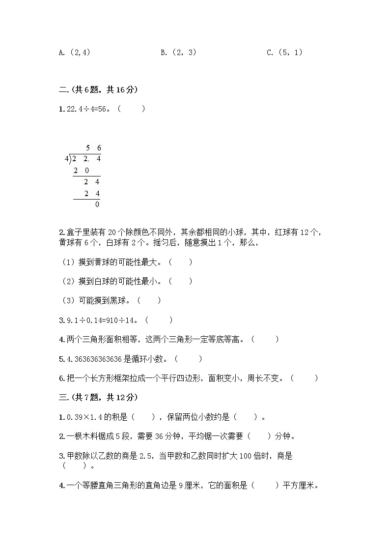 人教版五年级上册数学期末试卷及参考答案（实用）第2页