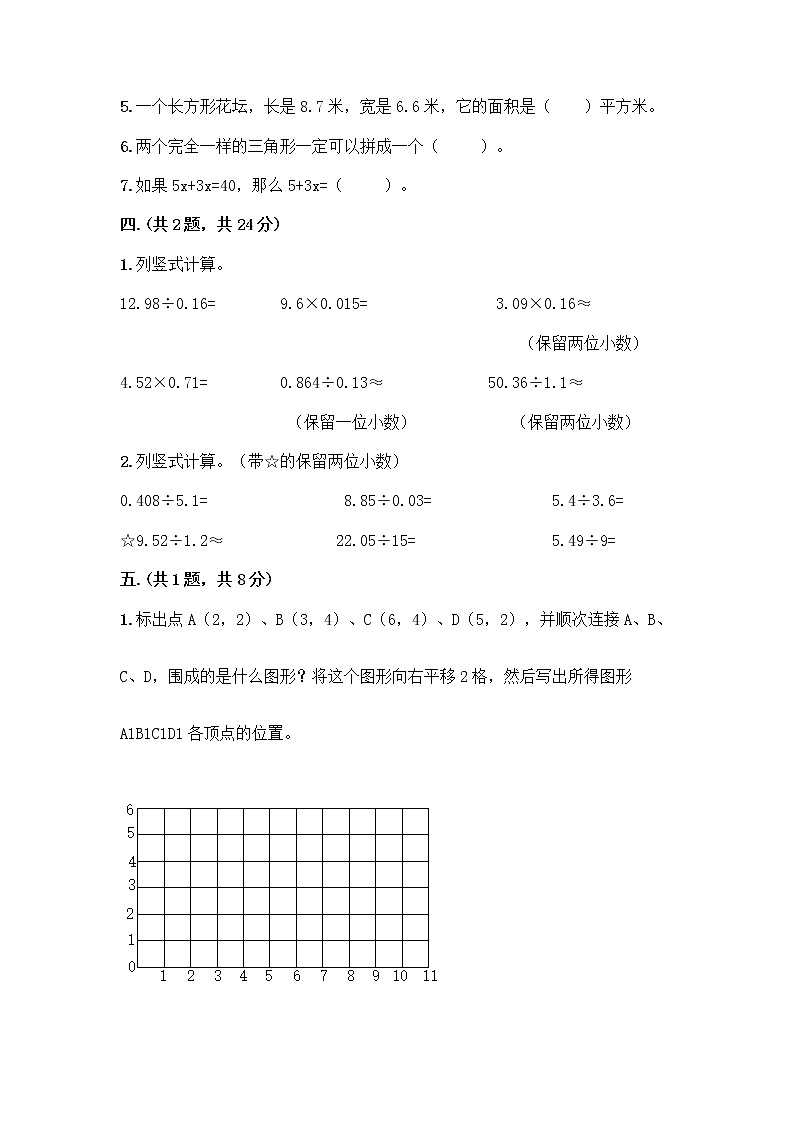 人教版五年级上册数学期末试卷及参考答案（实用）第3页