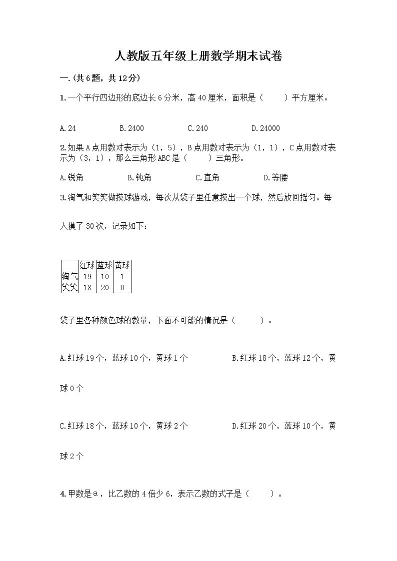 人教版五年级上册数学期末试卷含答案（培优）第1页