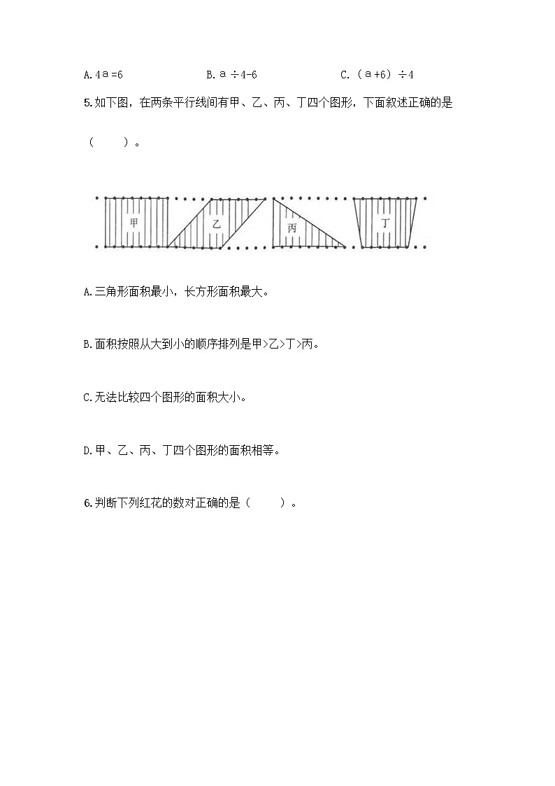 人教版五年级上册数学期末试卷含答案（培优）第2页