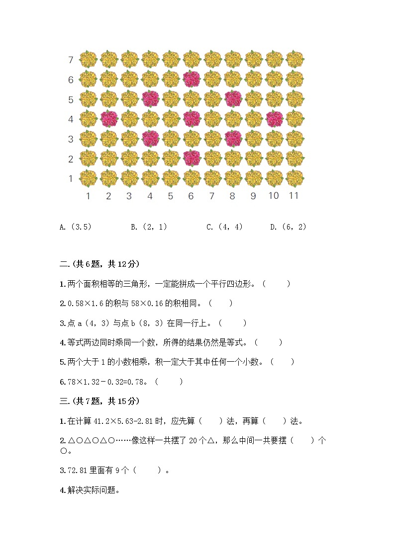 人教版五年级上册数学期末试卷含答案（培优）第3页
